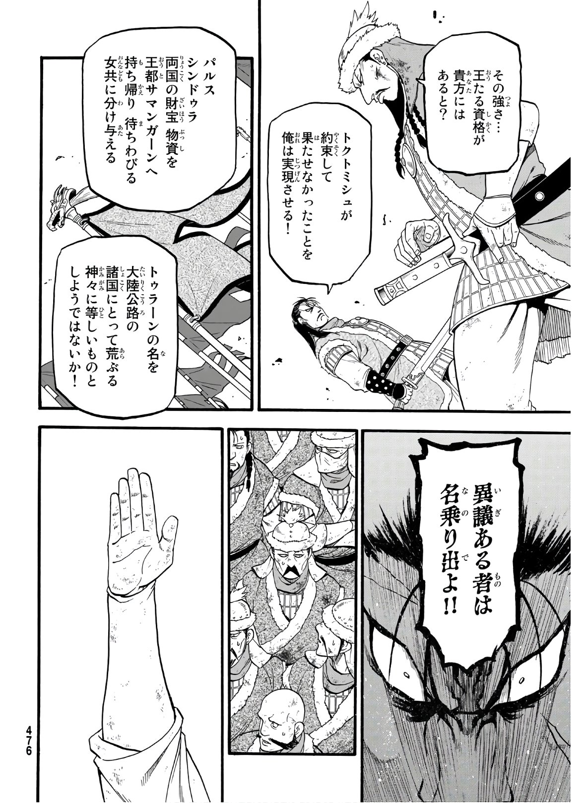 アルスラーン戦記 第88話 - Page 20