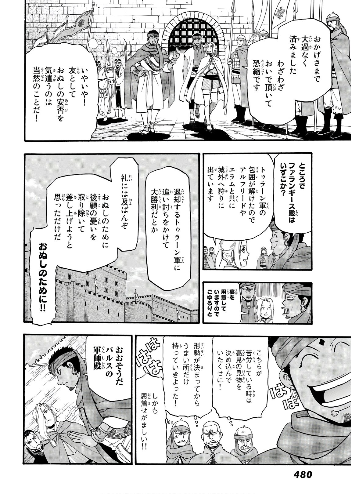 アルスラーン戦記 第88話 - Page 24