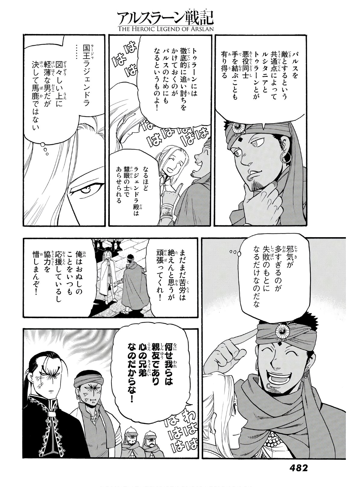 アルスラーン戦記 第88話 - Page 26