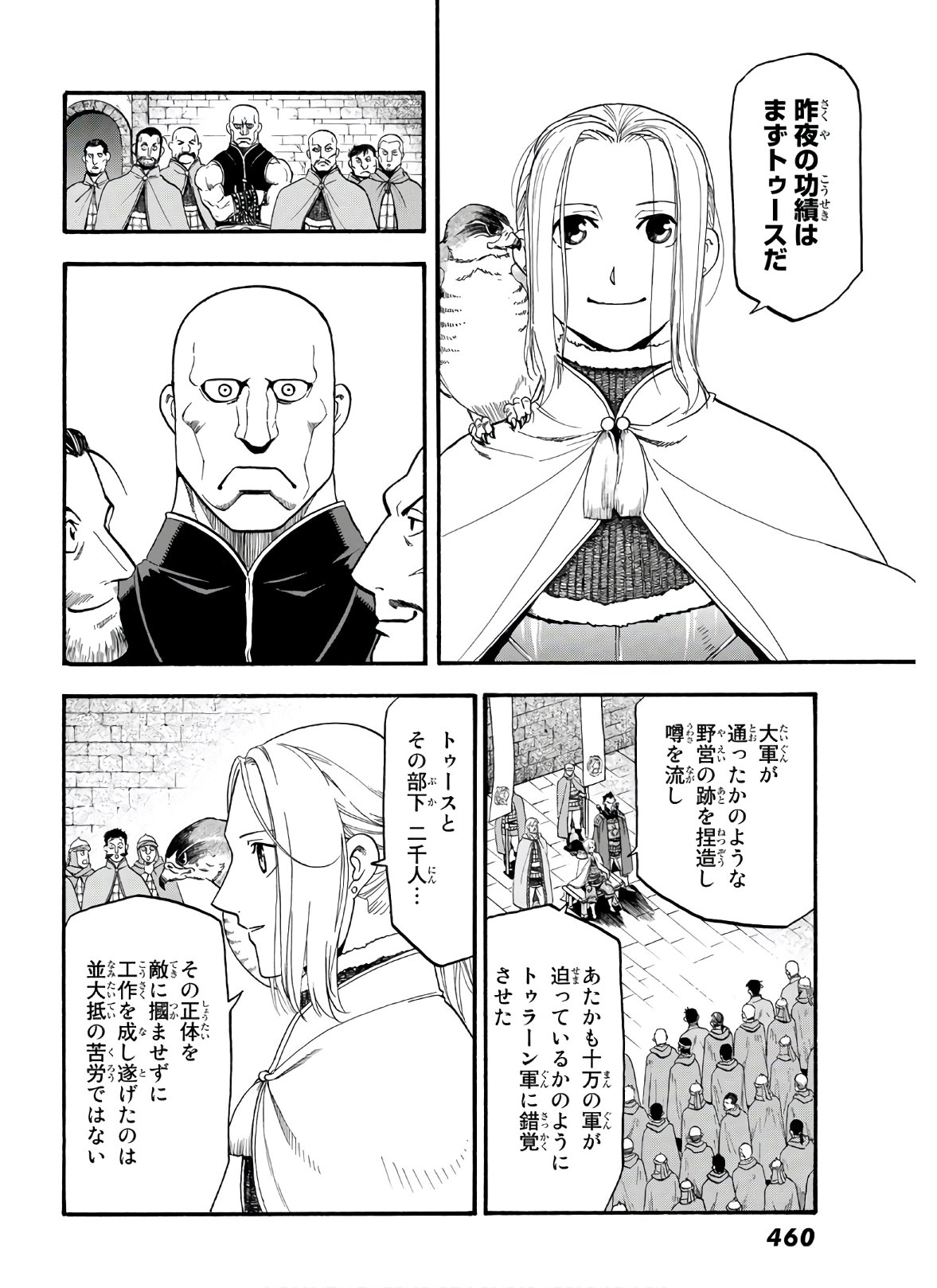 アルスラーン戦記 第88話 - Page 4