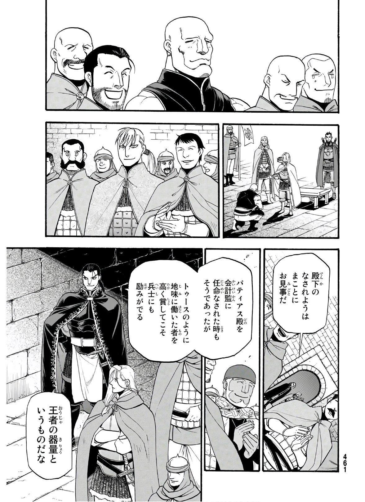 アルスラーン戦記 第88話 - Page 5