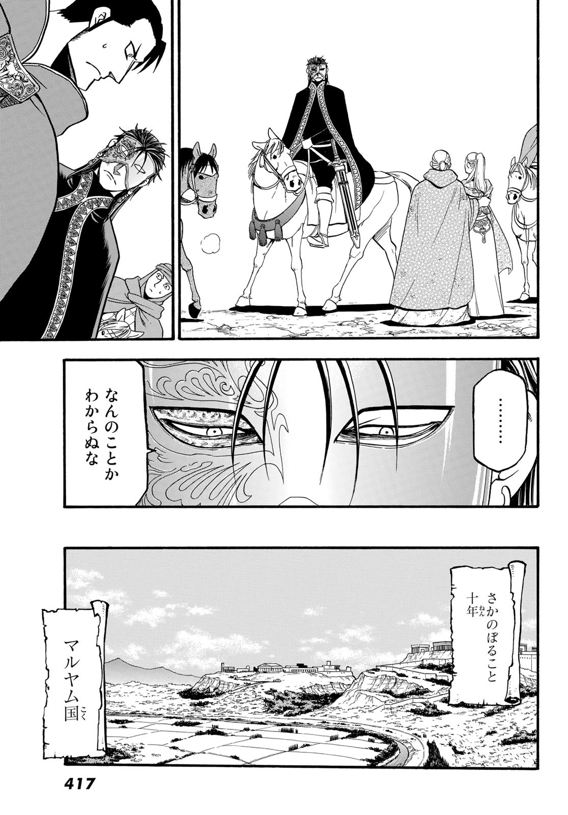 アルスラーン戦記 第89話 - Page 13