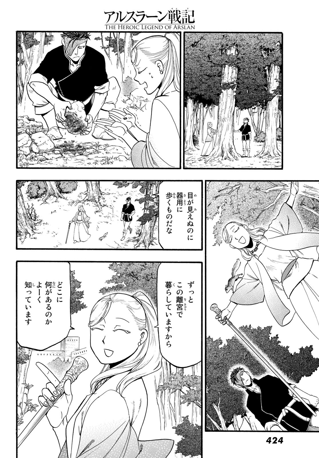 アルスラーン戦記 第89話 - Page 20