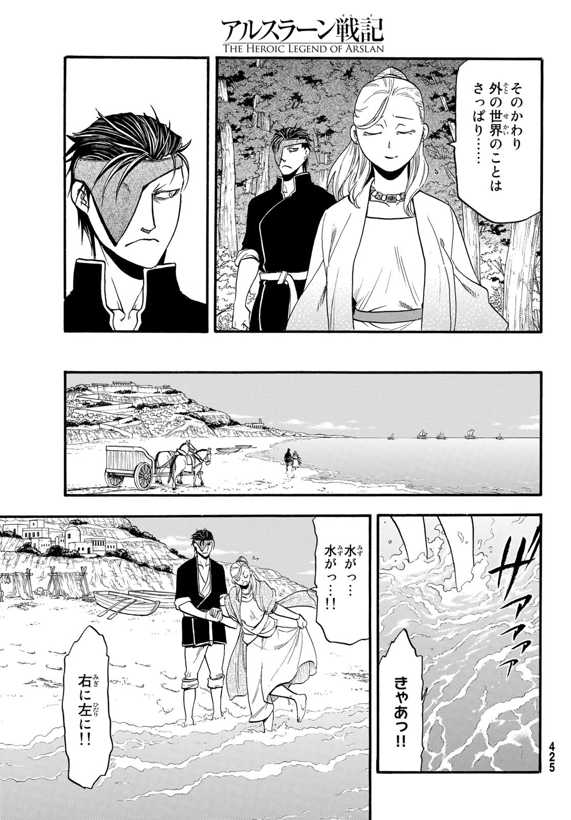 アルスラーン戦記 第89話 - Page 21