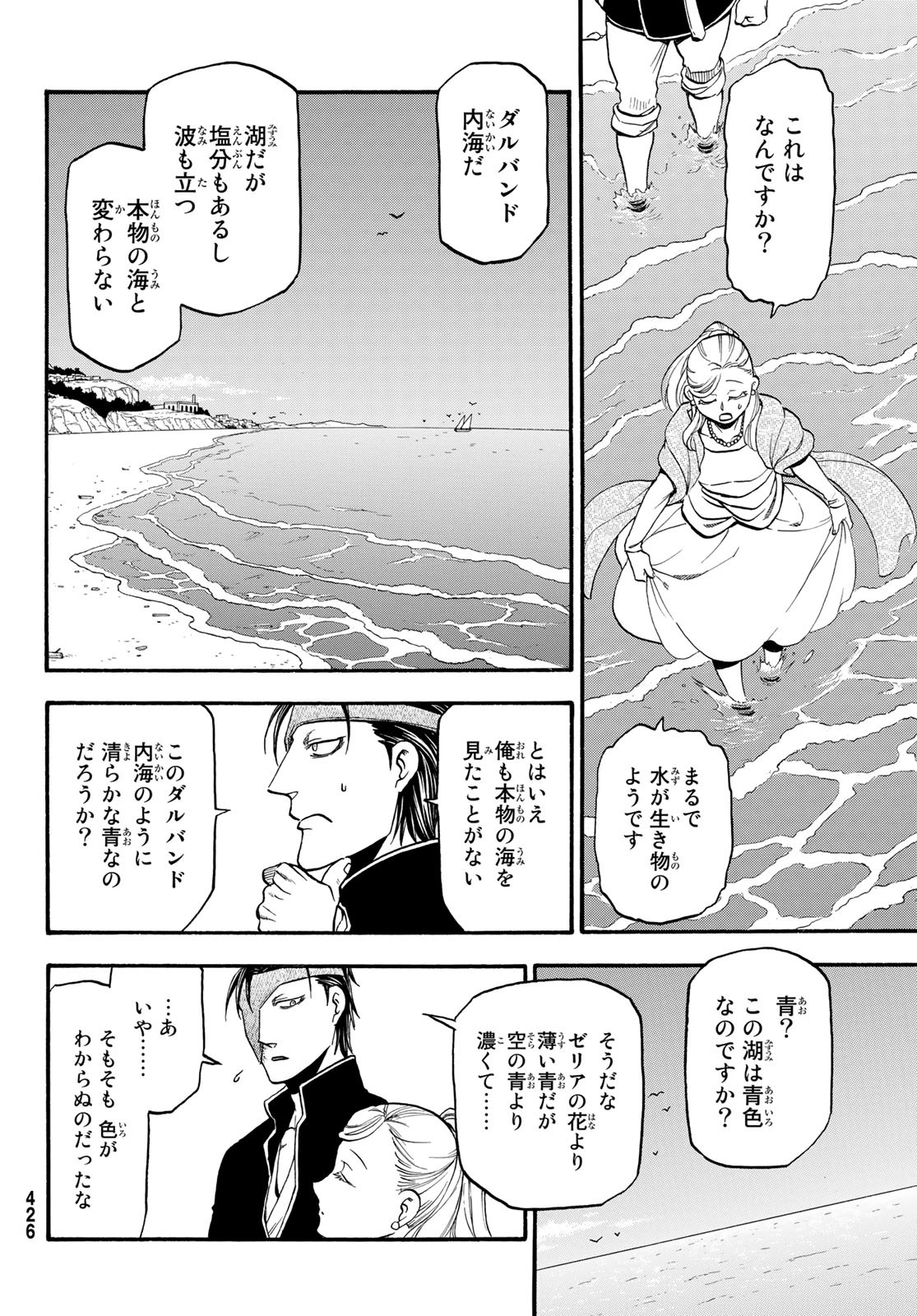 アルスラーン戦記 第89話 - Page 22