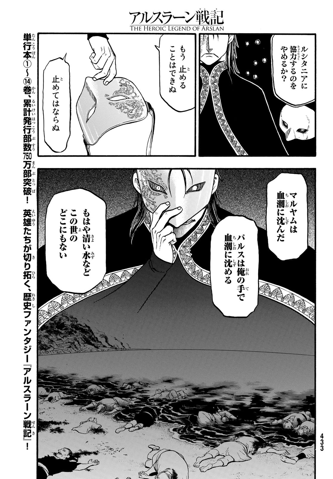 アルスラーン戦記 第89話 - Page 29