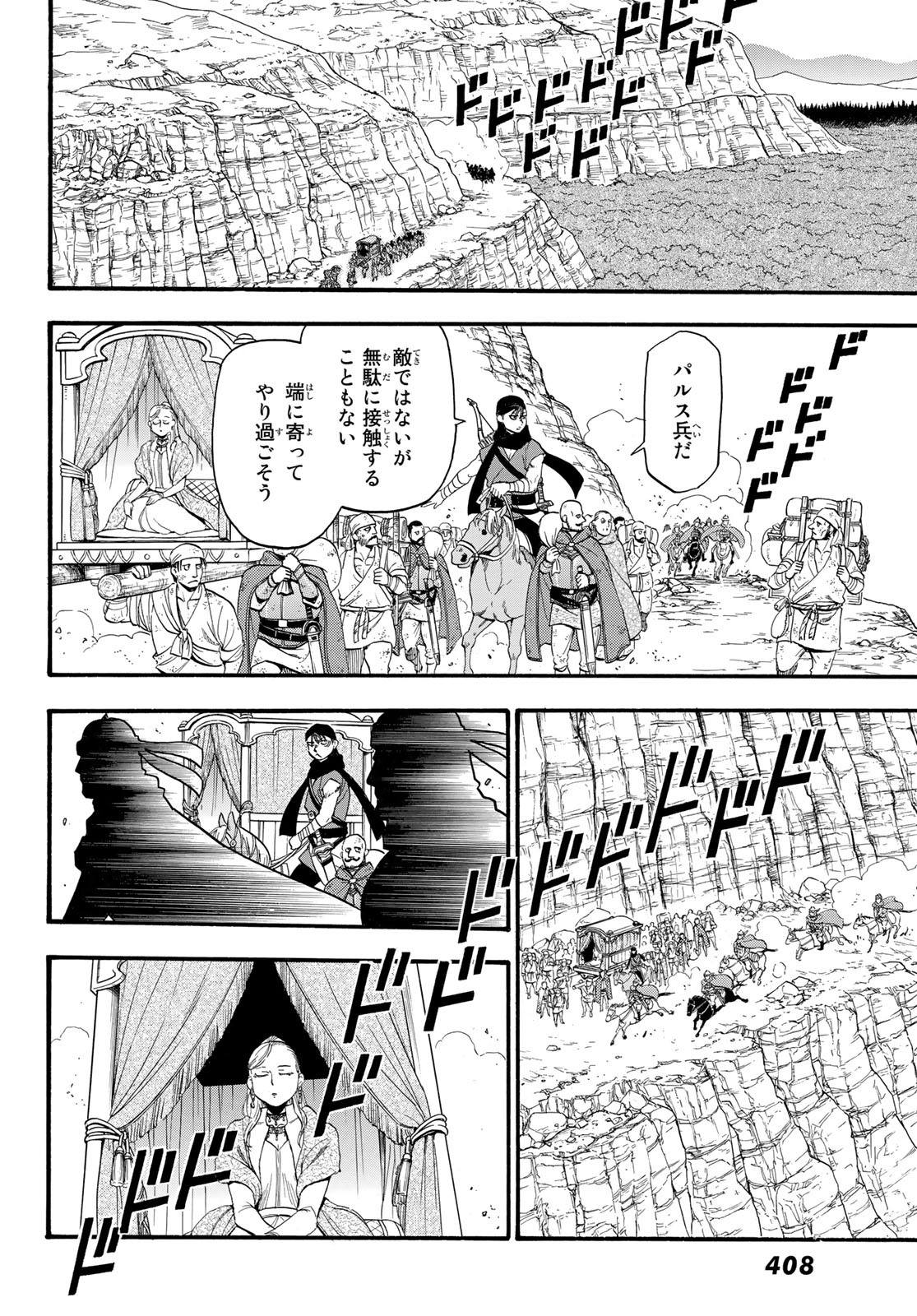 アルスラーン戦記 第89話 - Page 4