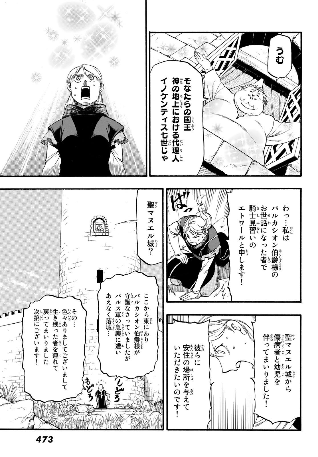 アルスラーン戦記 第90話 - Page 15