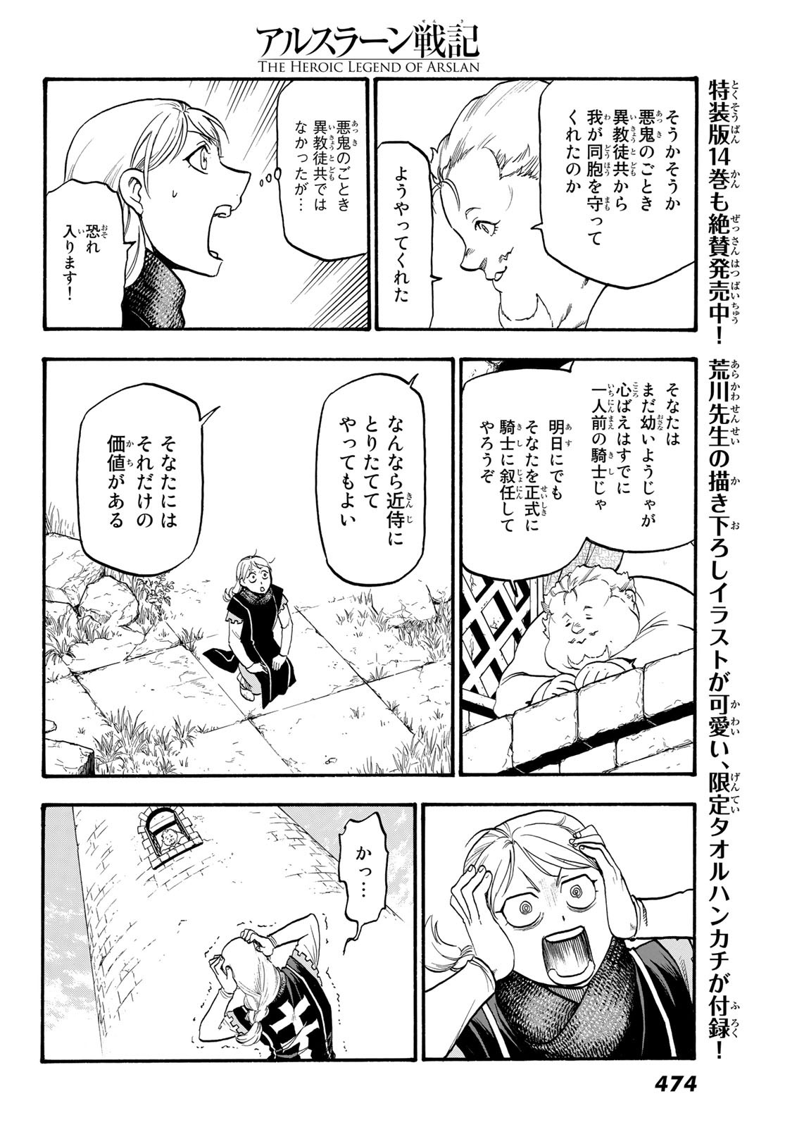 アルスラーン戦記 第90話 - Page 16