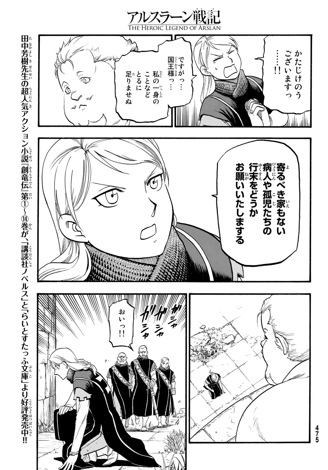 アルスラーン戦記 第90話 - Page 17