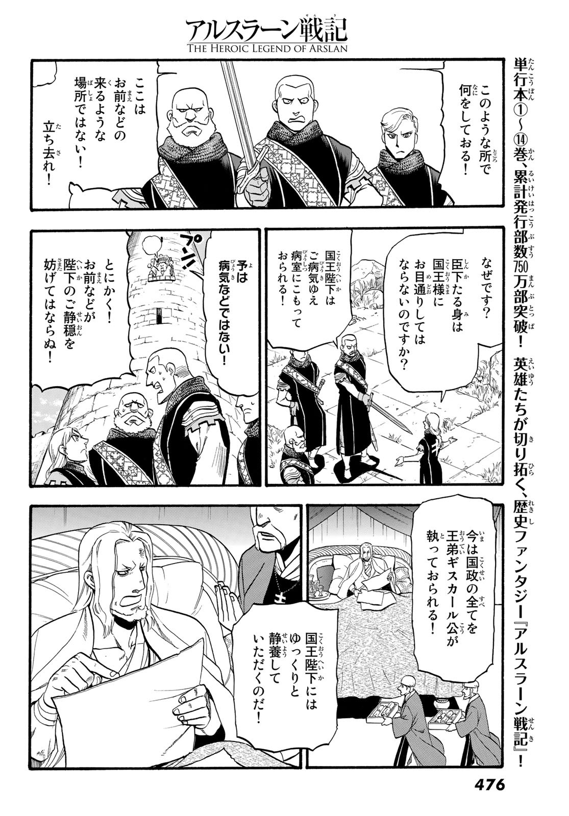 アルスラーン戦記 第90話 - Page 18