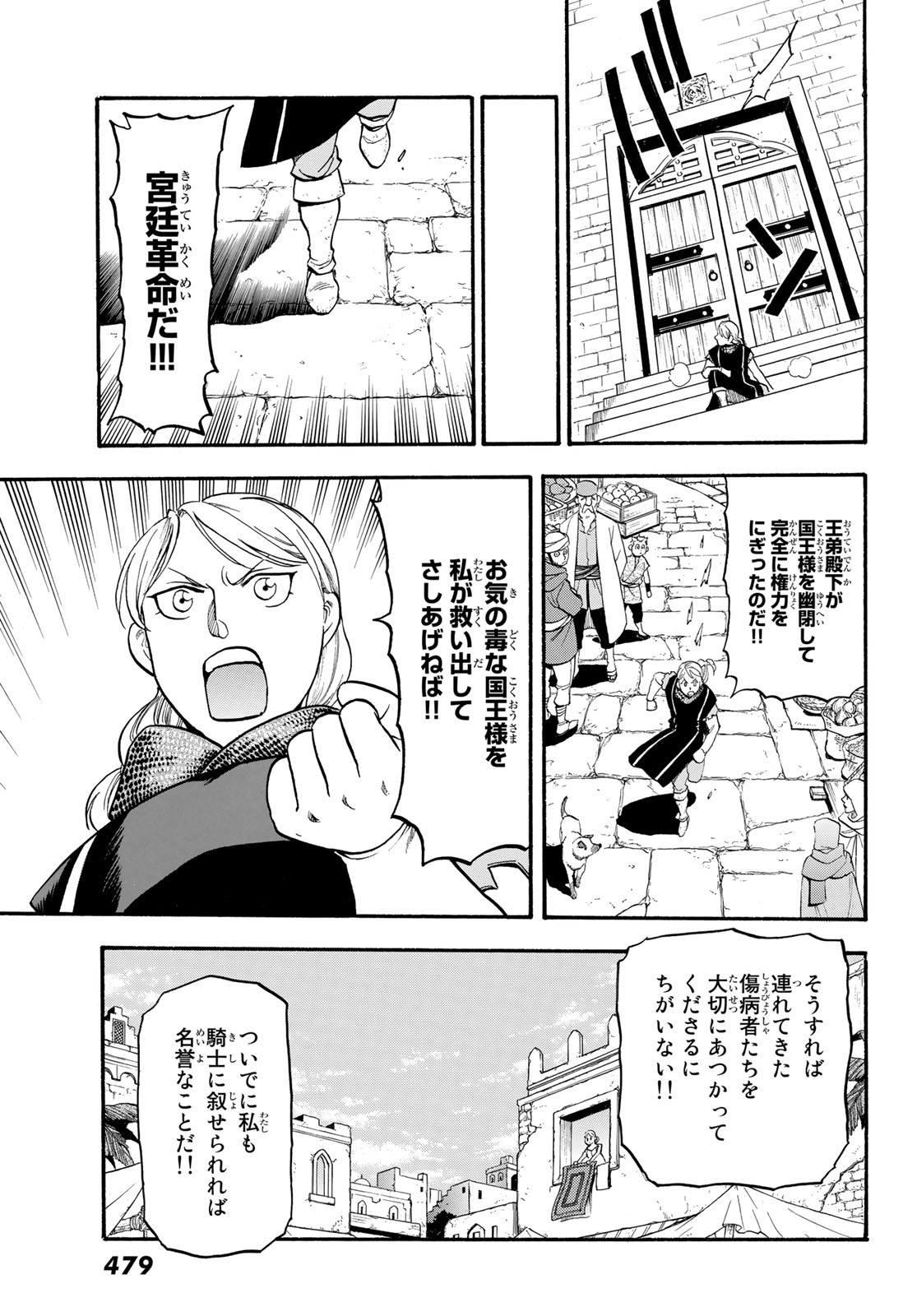 アルスラーン戦記 第90話 - Page 21
