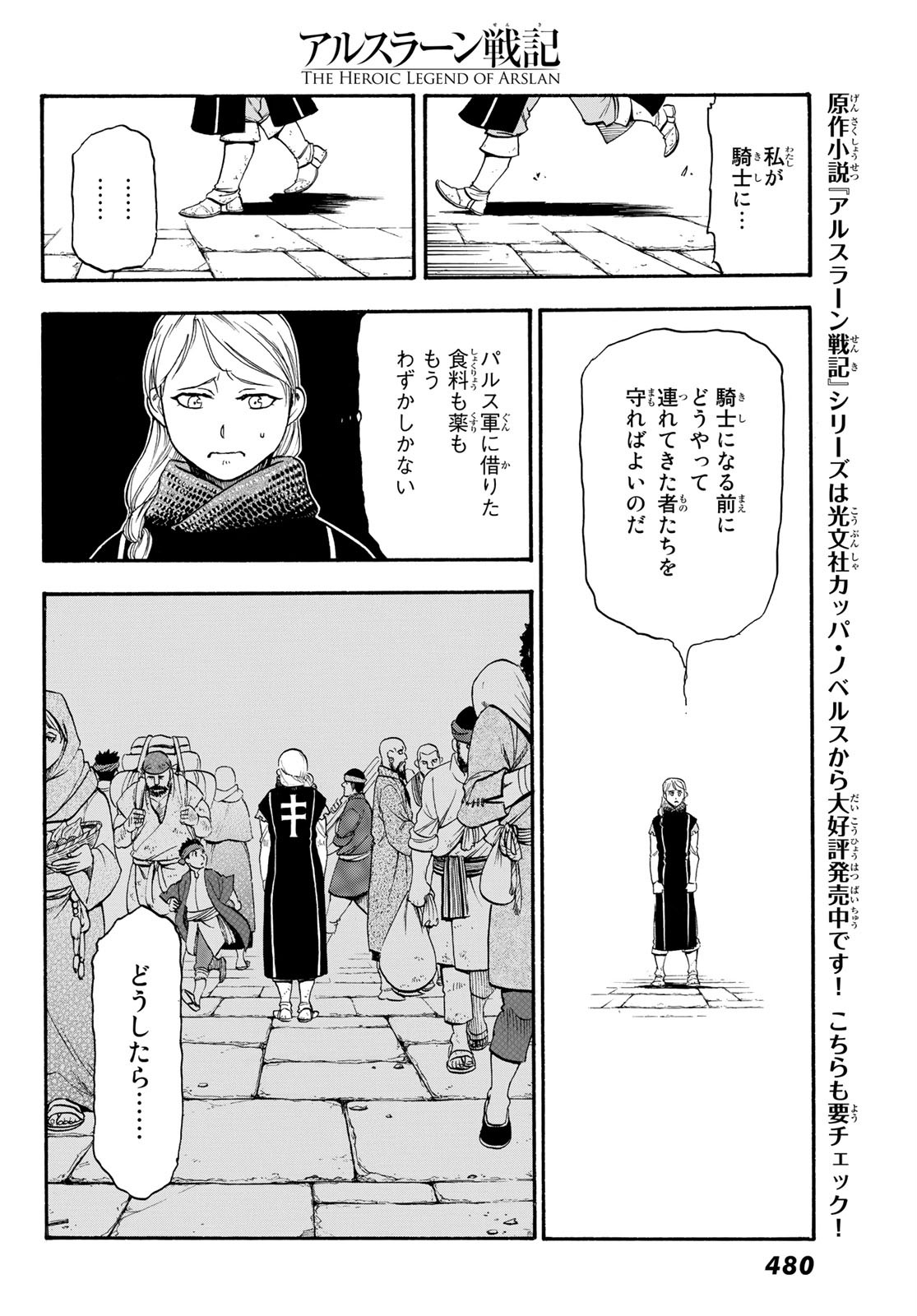 アルスラーン戦記 第90話 - Page 22