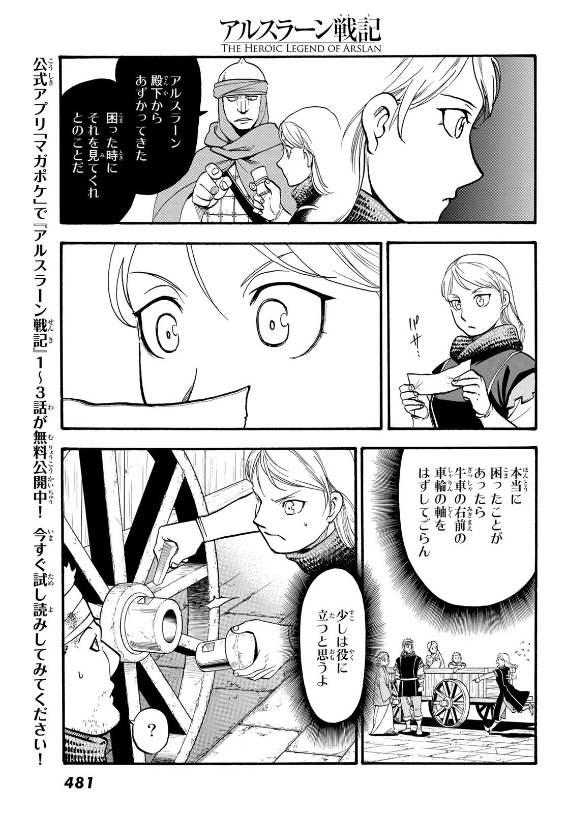 アルスラーン戦記 第90話 - Page 23