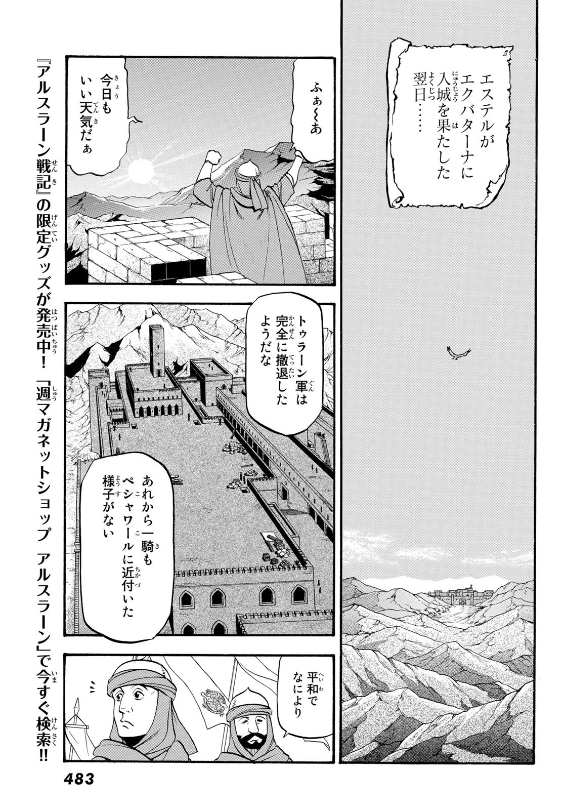 アルスラーン戦記 第90話 - Page 25