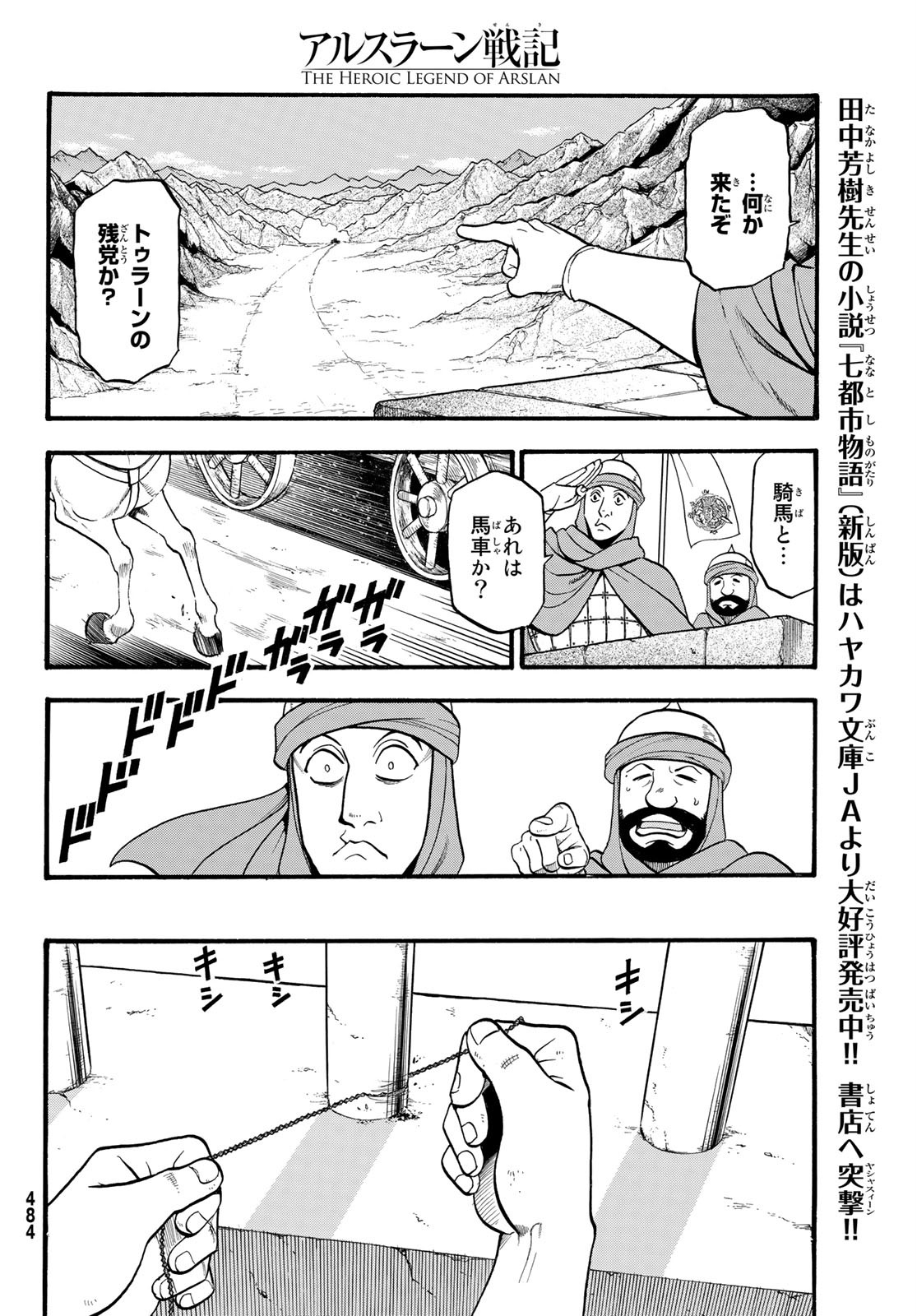 アルスラーン戦記 第90話 - Page 26