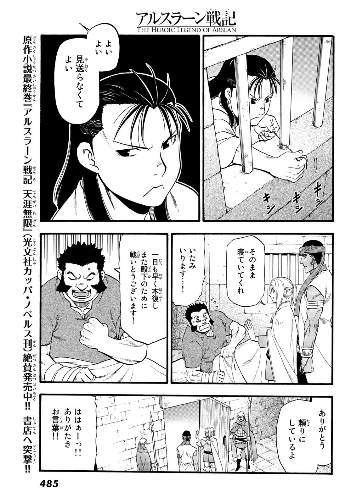 アルスラーン戦記 第90話 - Page 27