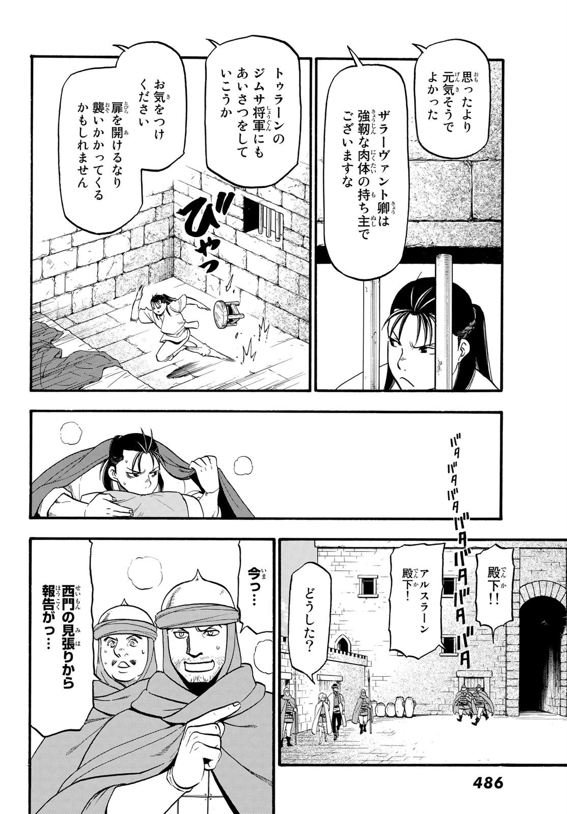 アルスラーン戦記 第90話 - Page 28