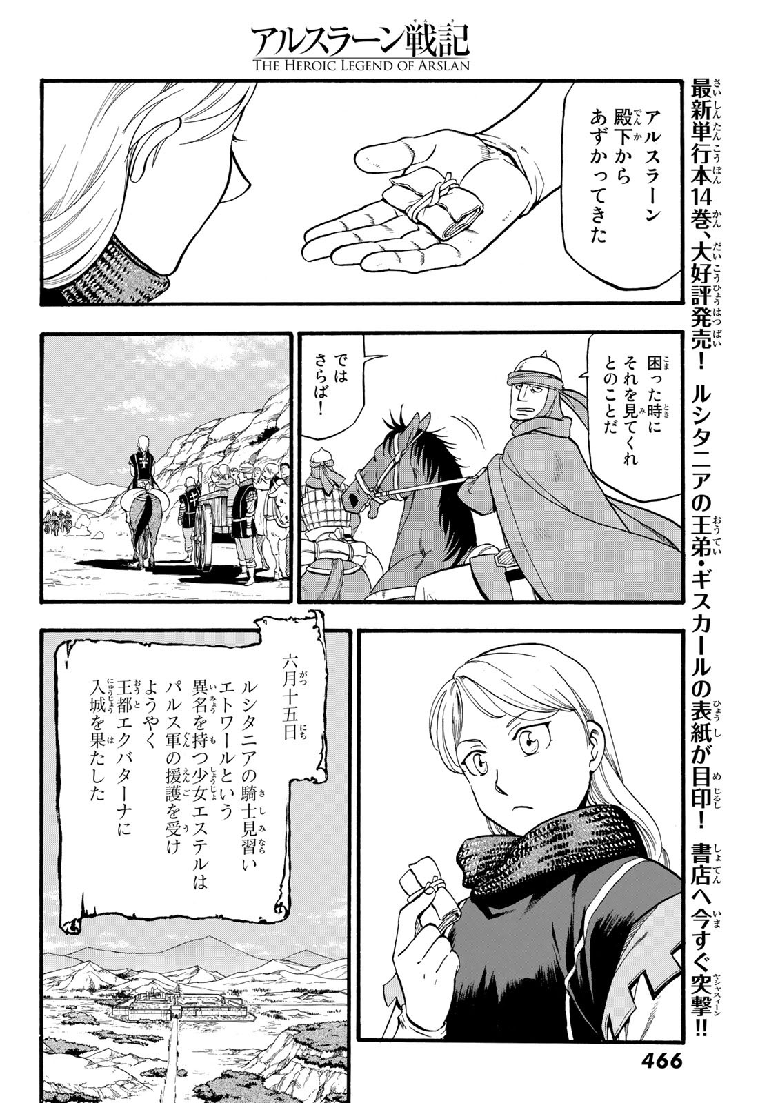 アルスラーン戦記 第90話 - Page 8