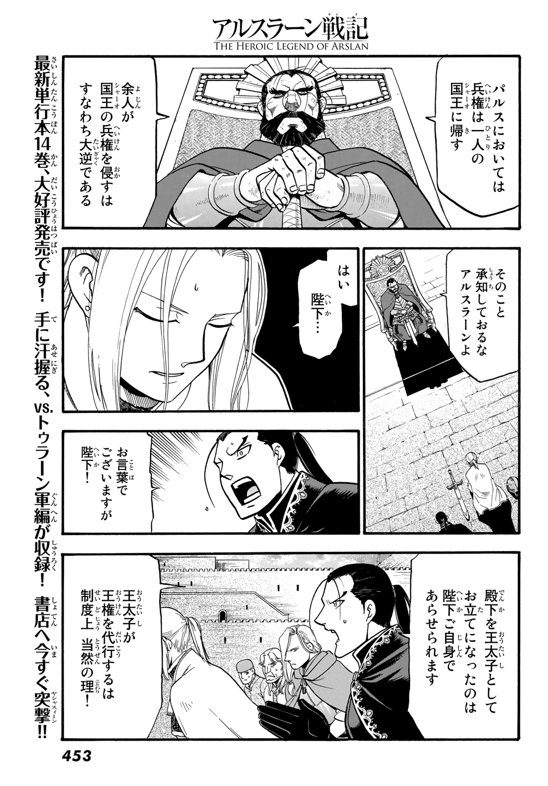 アルスラーン戦記 第91話 - Page 15