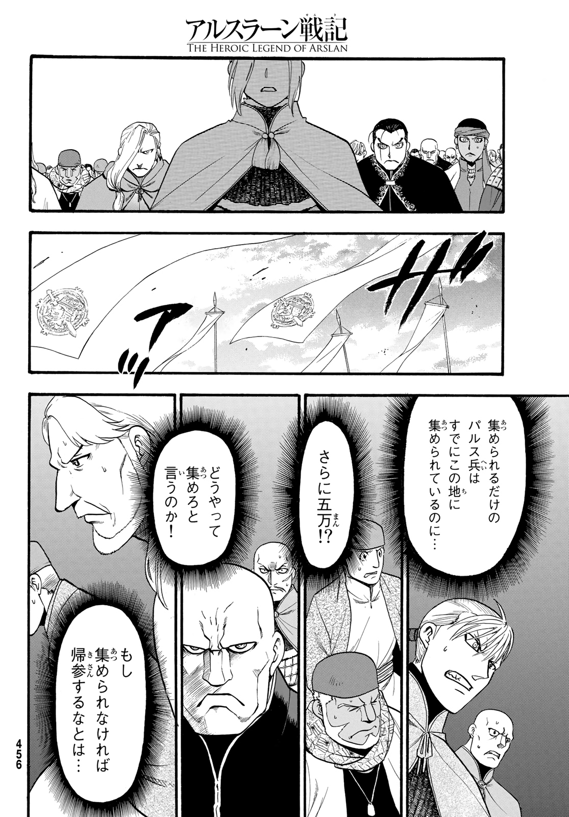 アルスラーン戦記 第91話 - Page 18