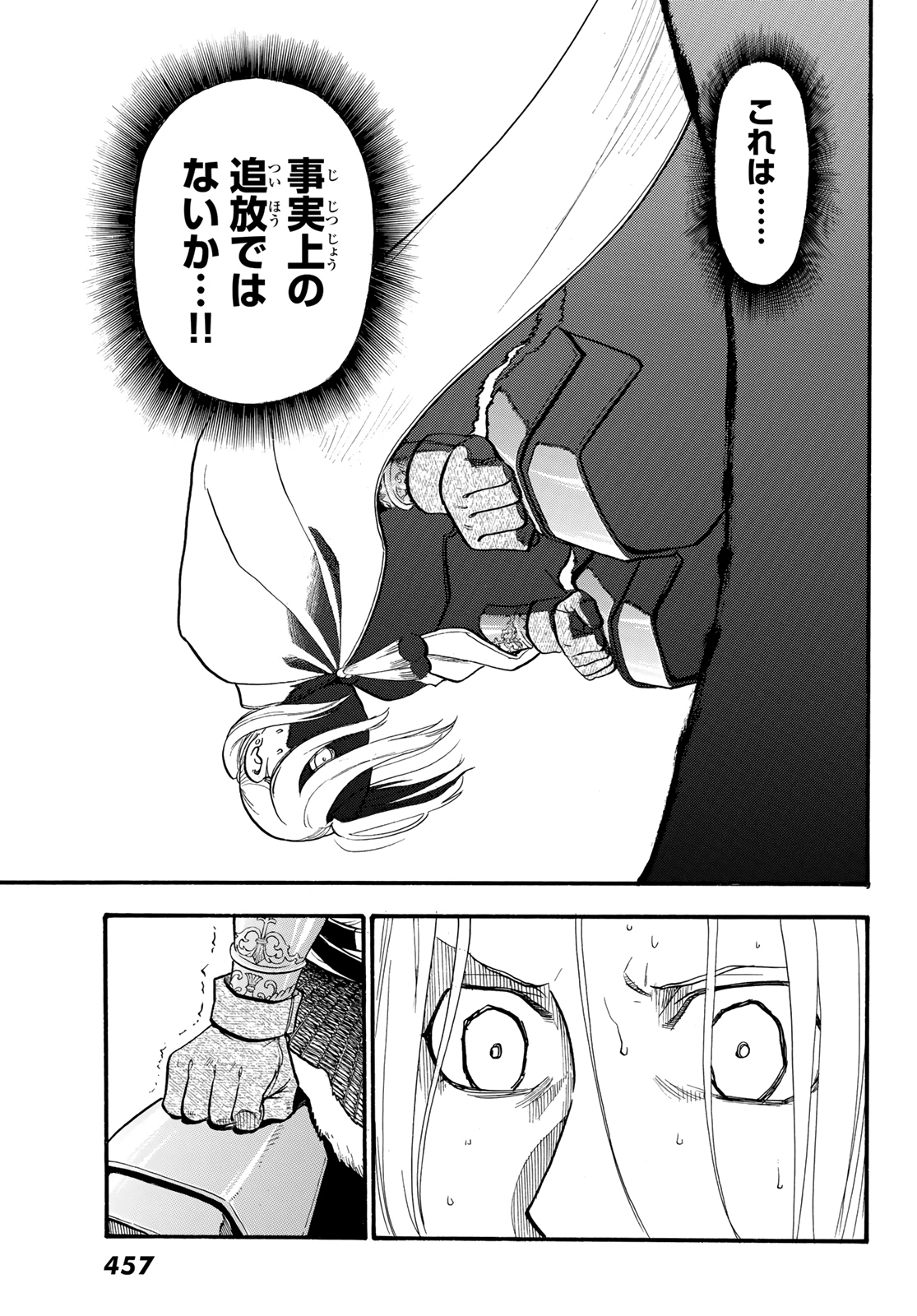 アルスラーン戦記 第91話 - Page 19