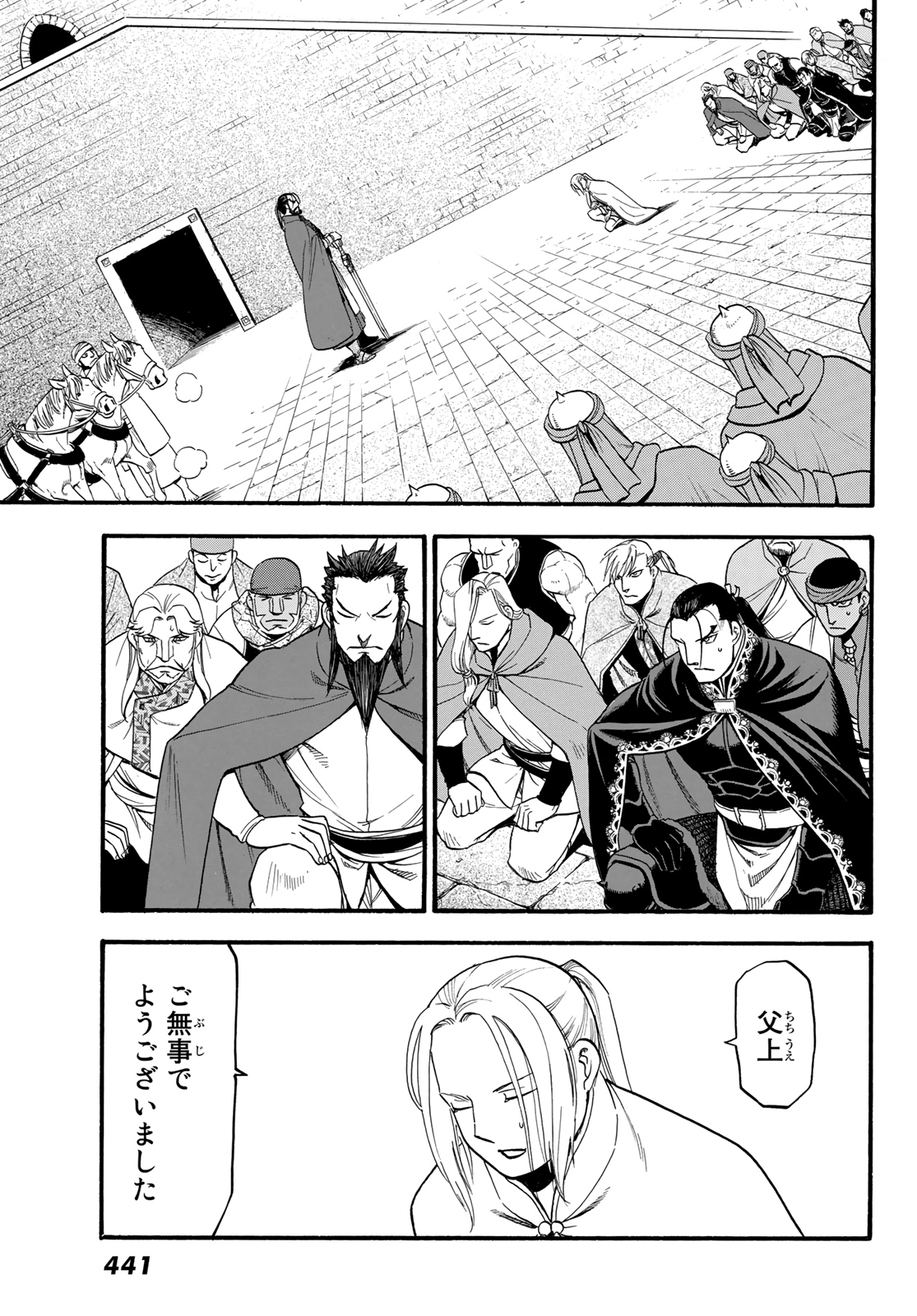 アルスラーン戦記 第91話 - Page 3