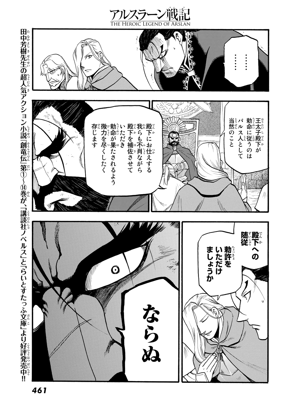 アルスラーン戦記 第91話 - Page 23
