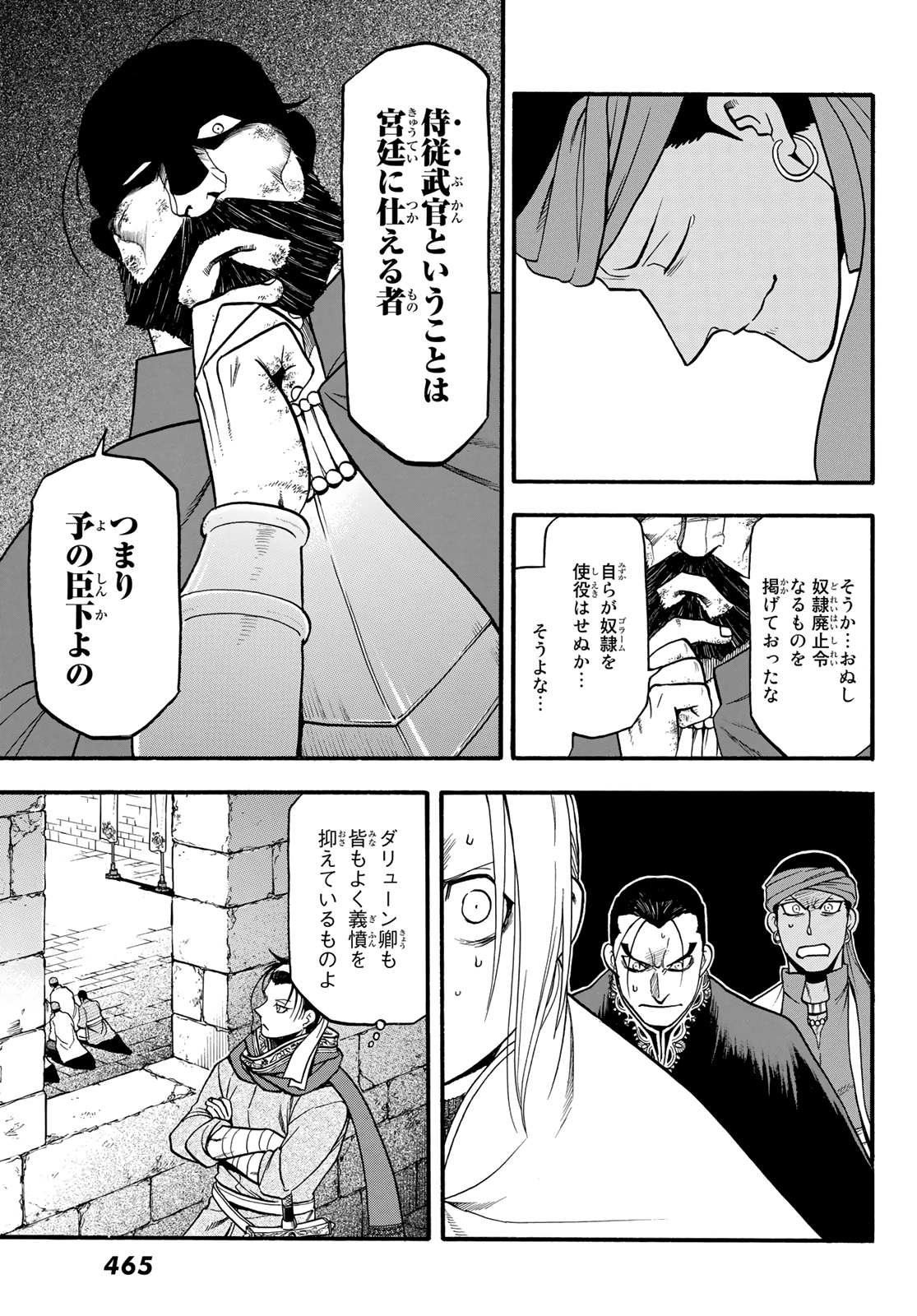 アルスラーン戦記 第91話 - Page 27