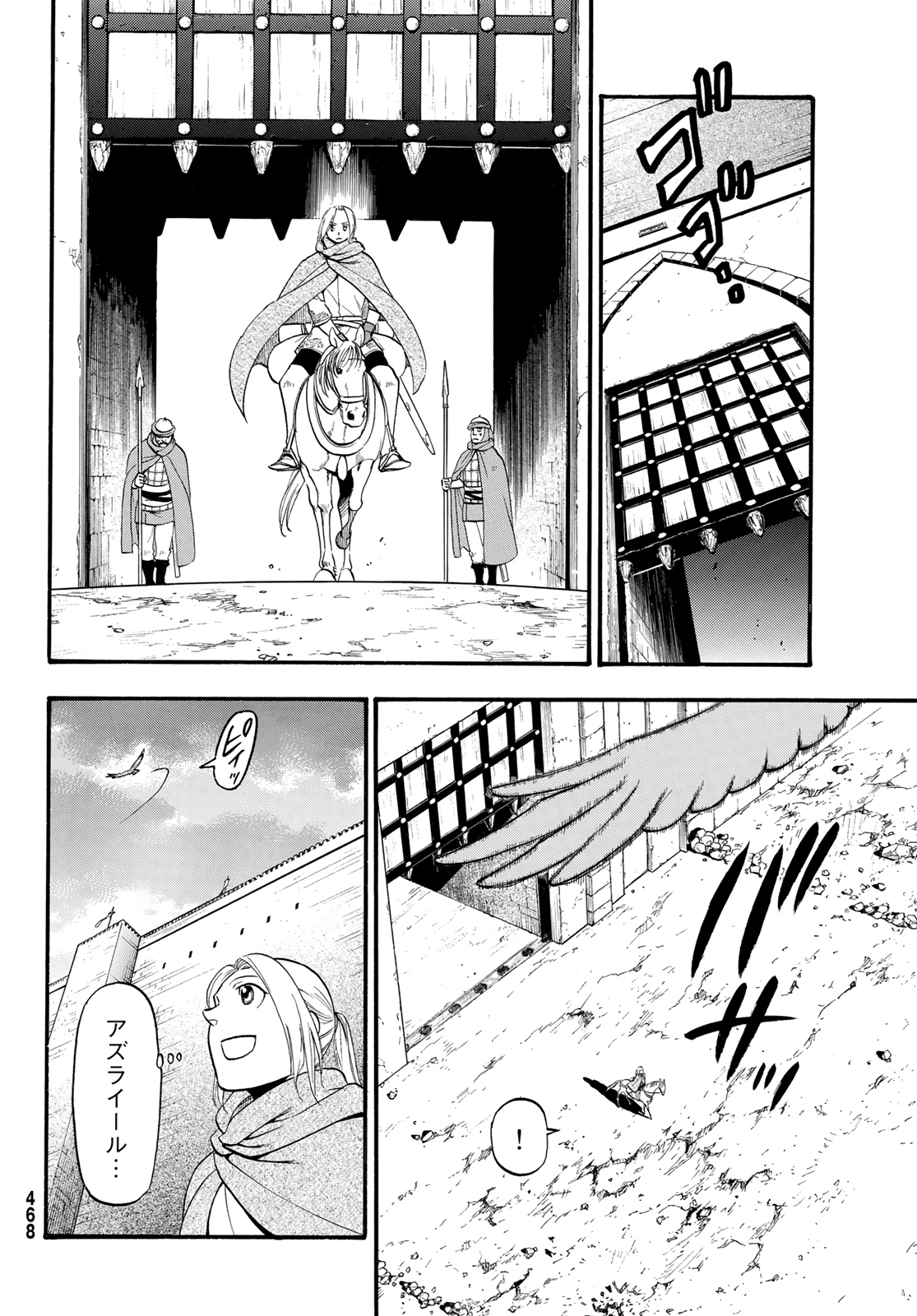 アルスラーン戦記 第91話 - Page 30