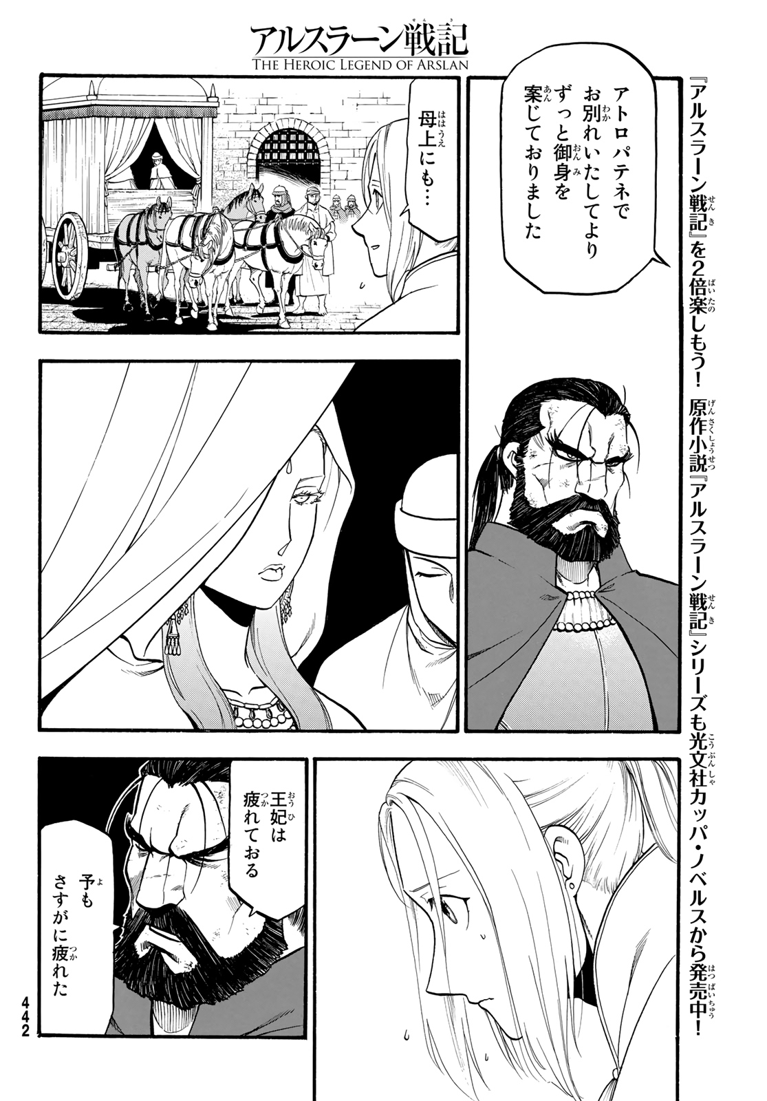 アルスラーン戦記 第91話 - Page 4