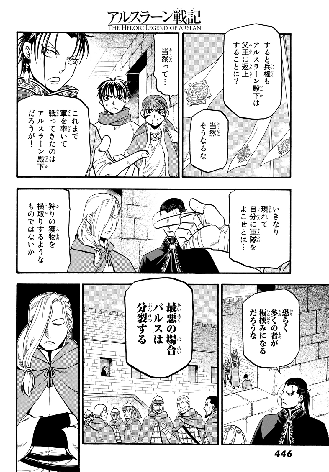 アルスラーン戦記 第91話 - Page 8