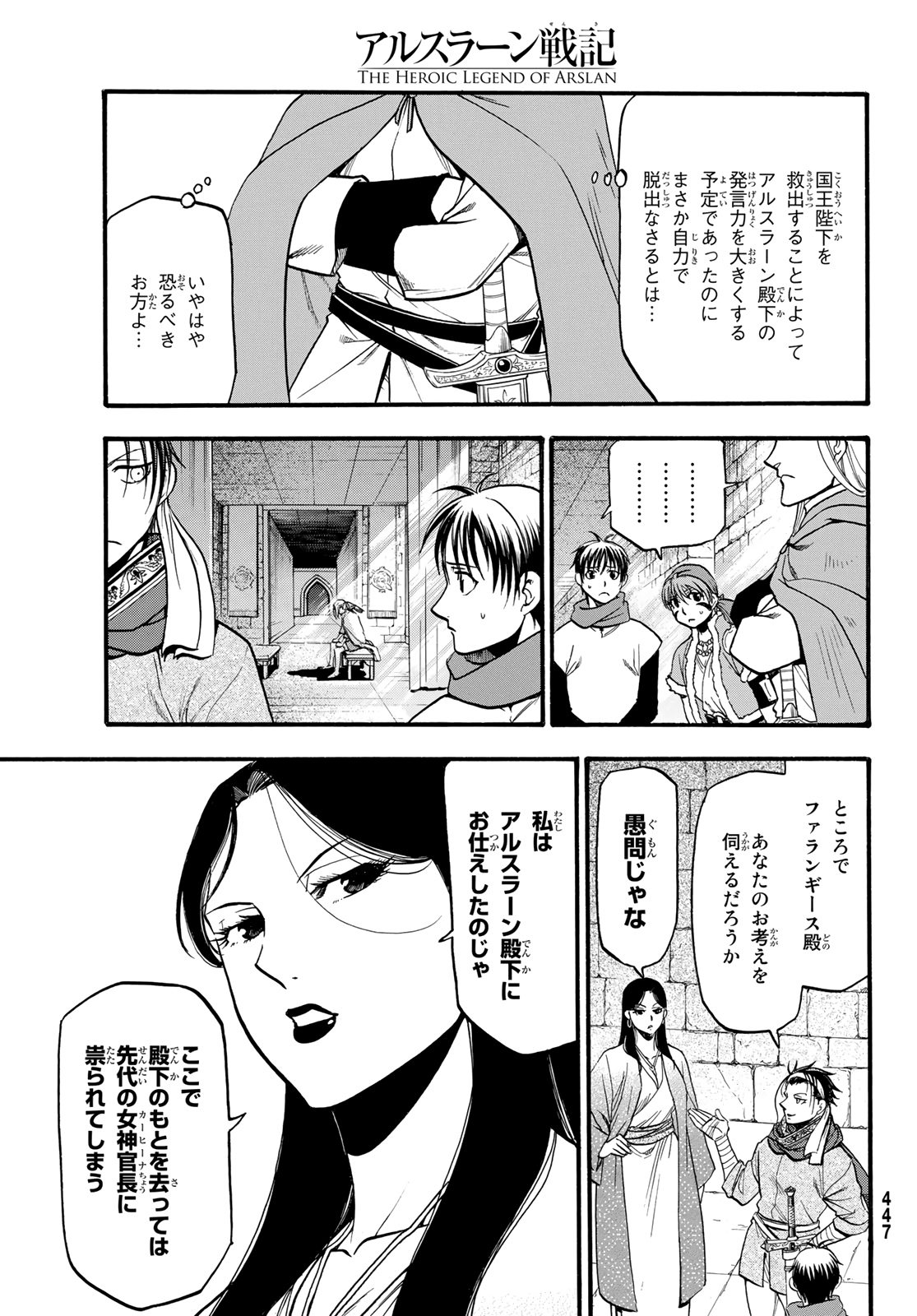 アルスラーン戦記 第91話 - Page 9
