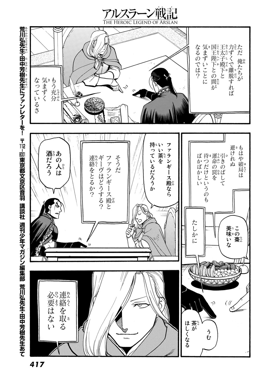 アルスラーン戦記 第92話 - Page 11