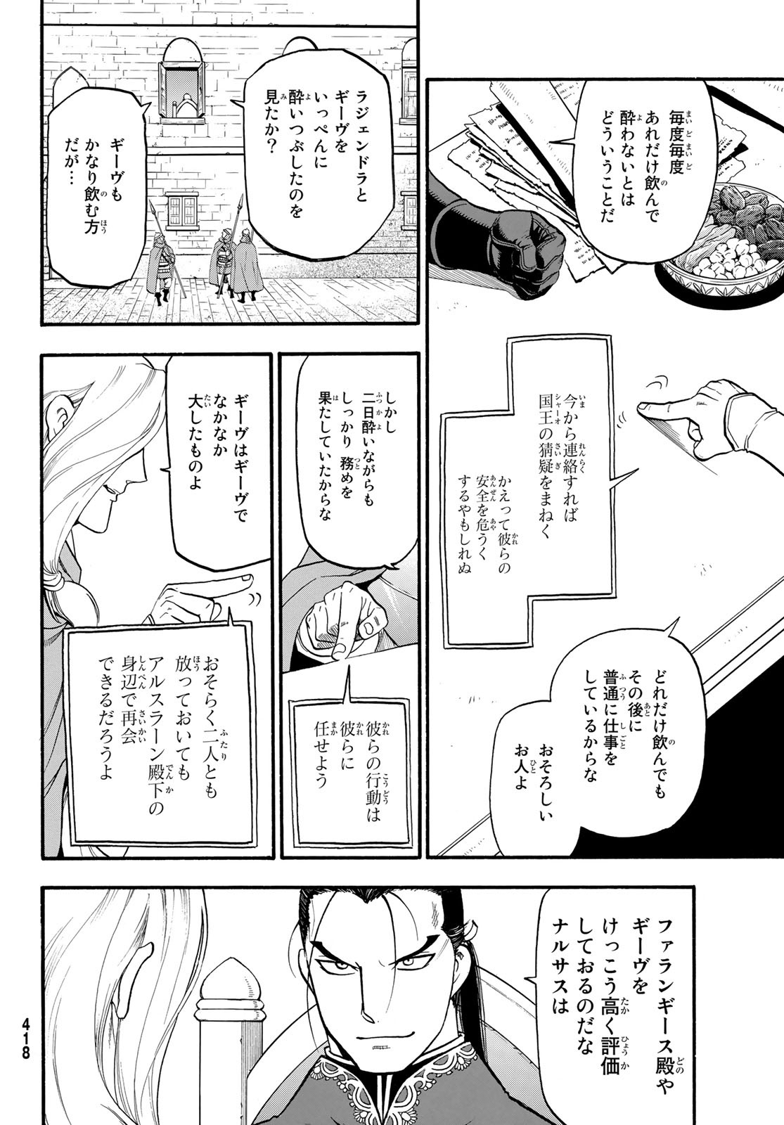 アルスラーン戦記 第92話 - Page 12