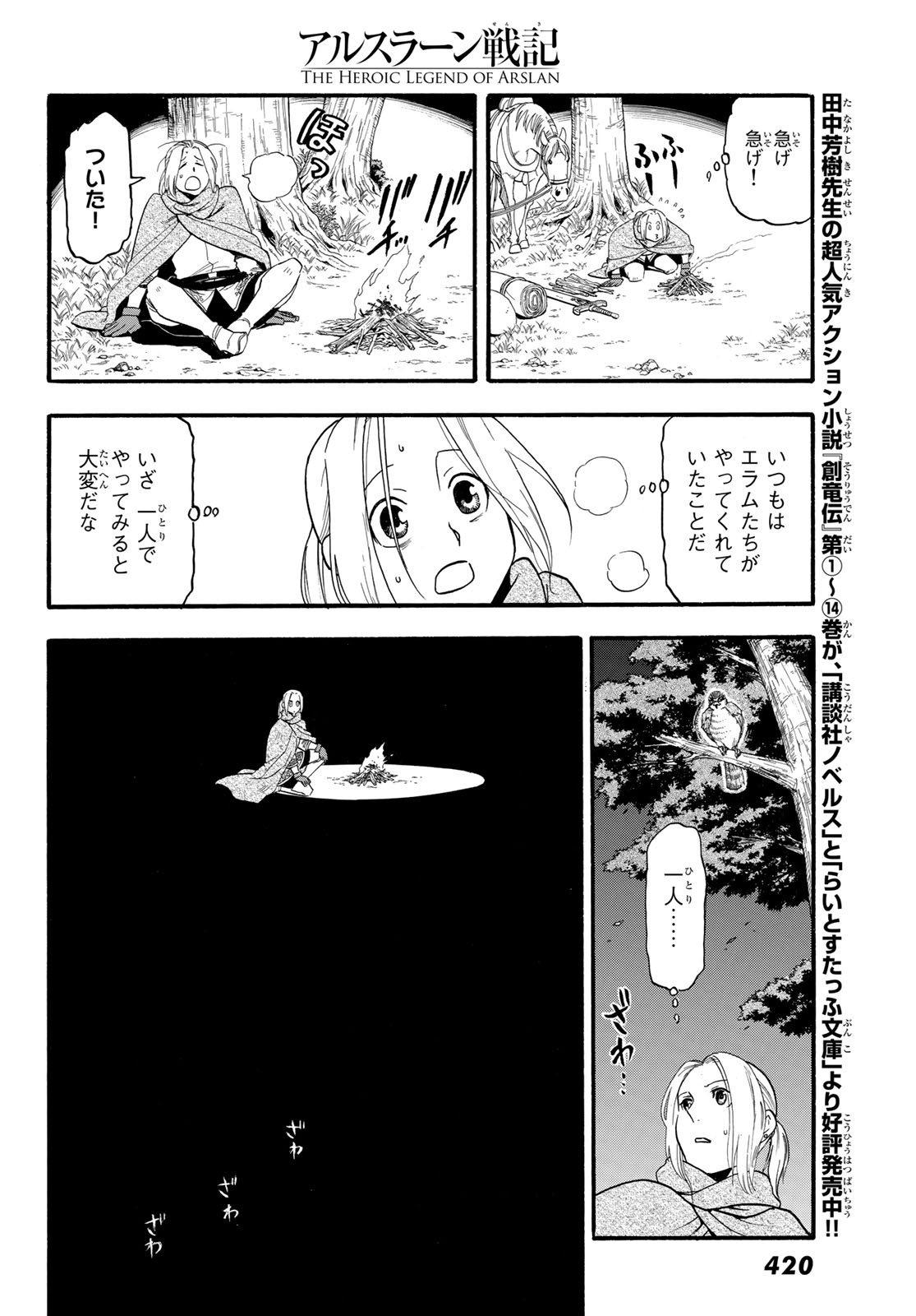アルスラーン戦記 第92話 - Page 14