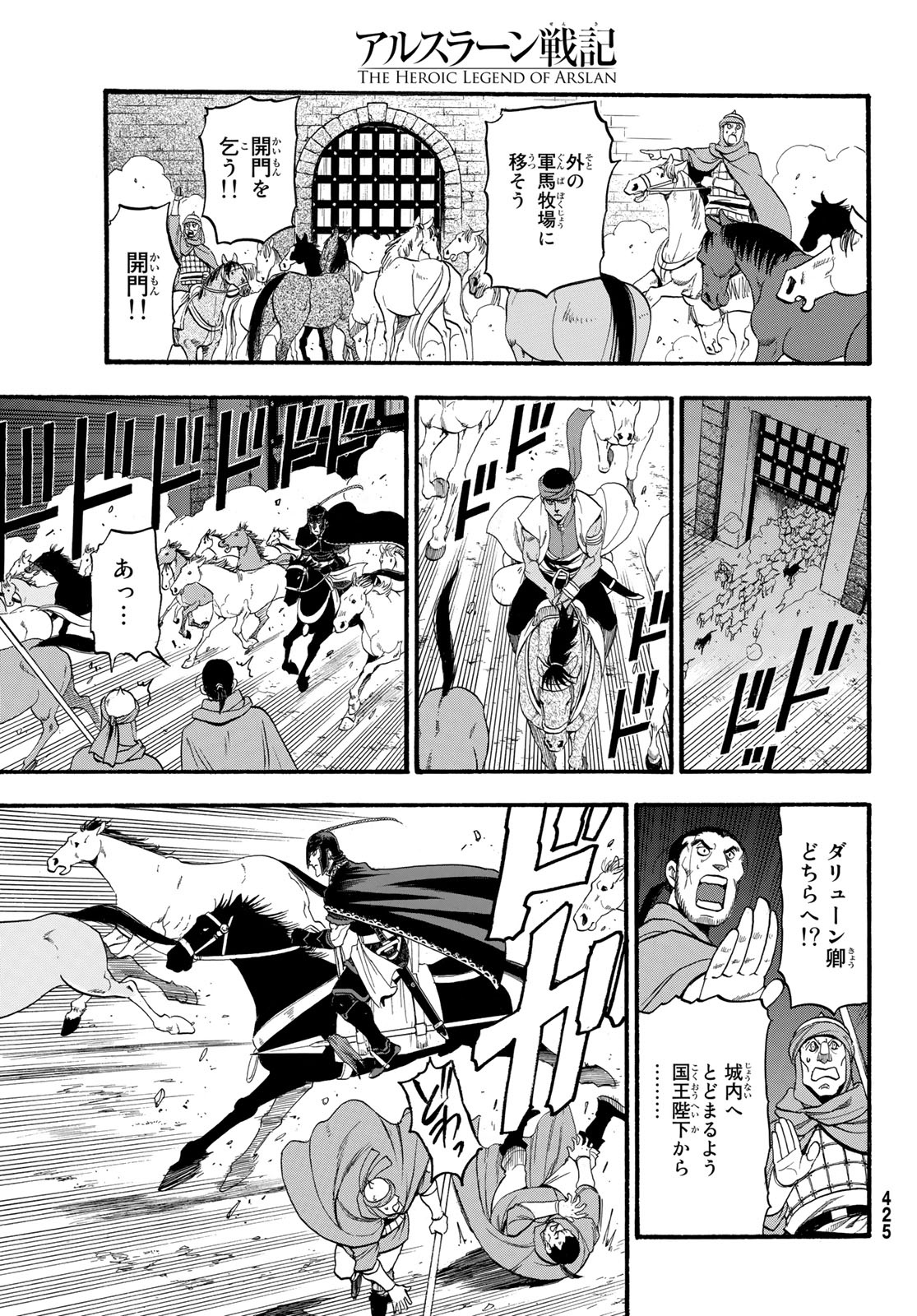 アルスラーン戦記 第92話 - Page 19