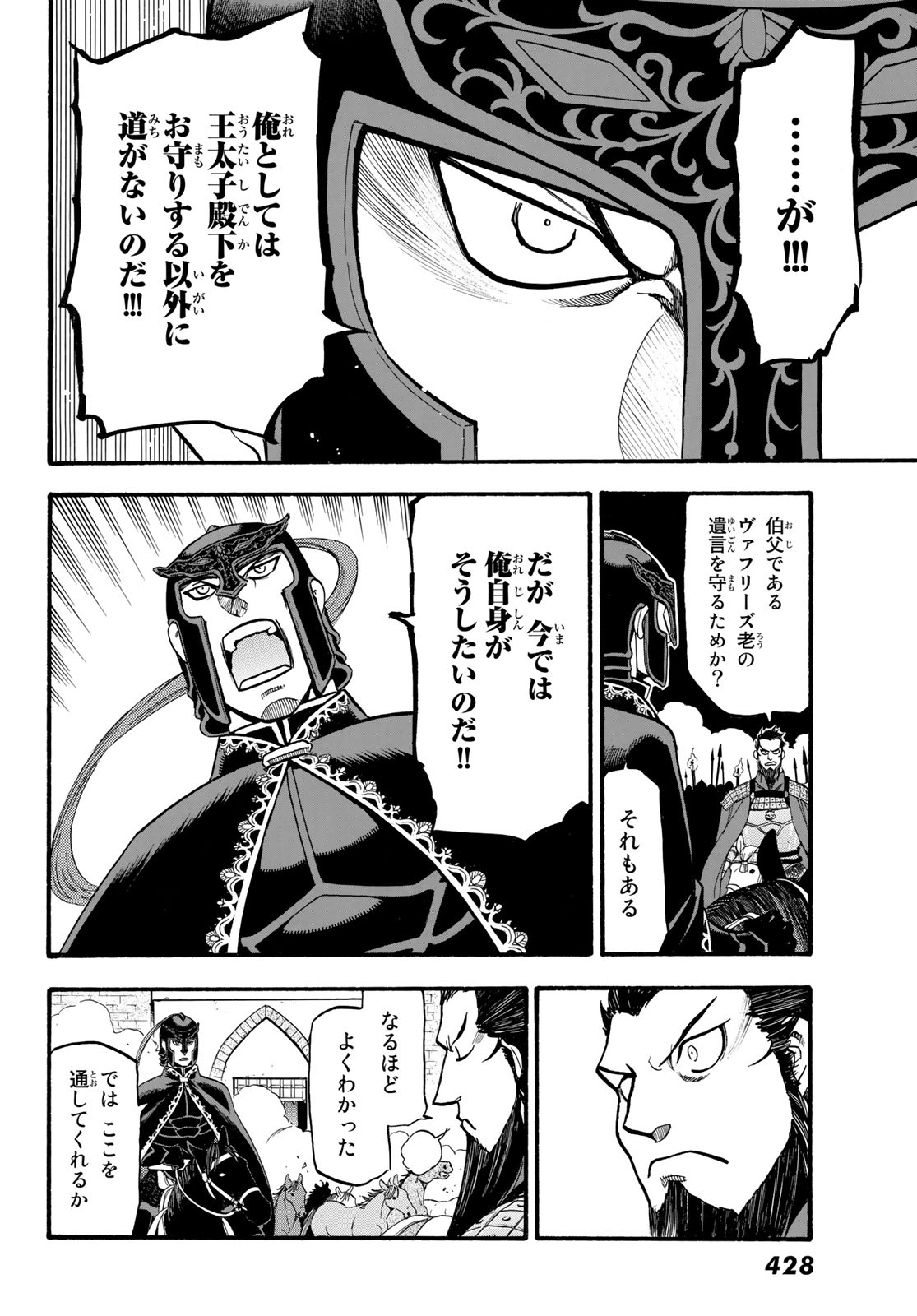 アルスラーン戦記 第92話 - Page 22