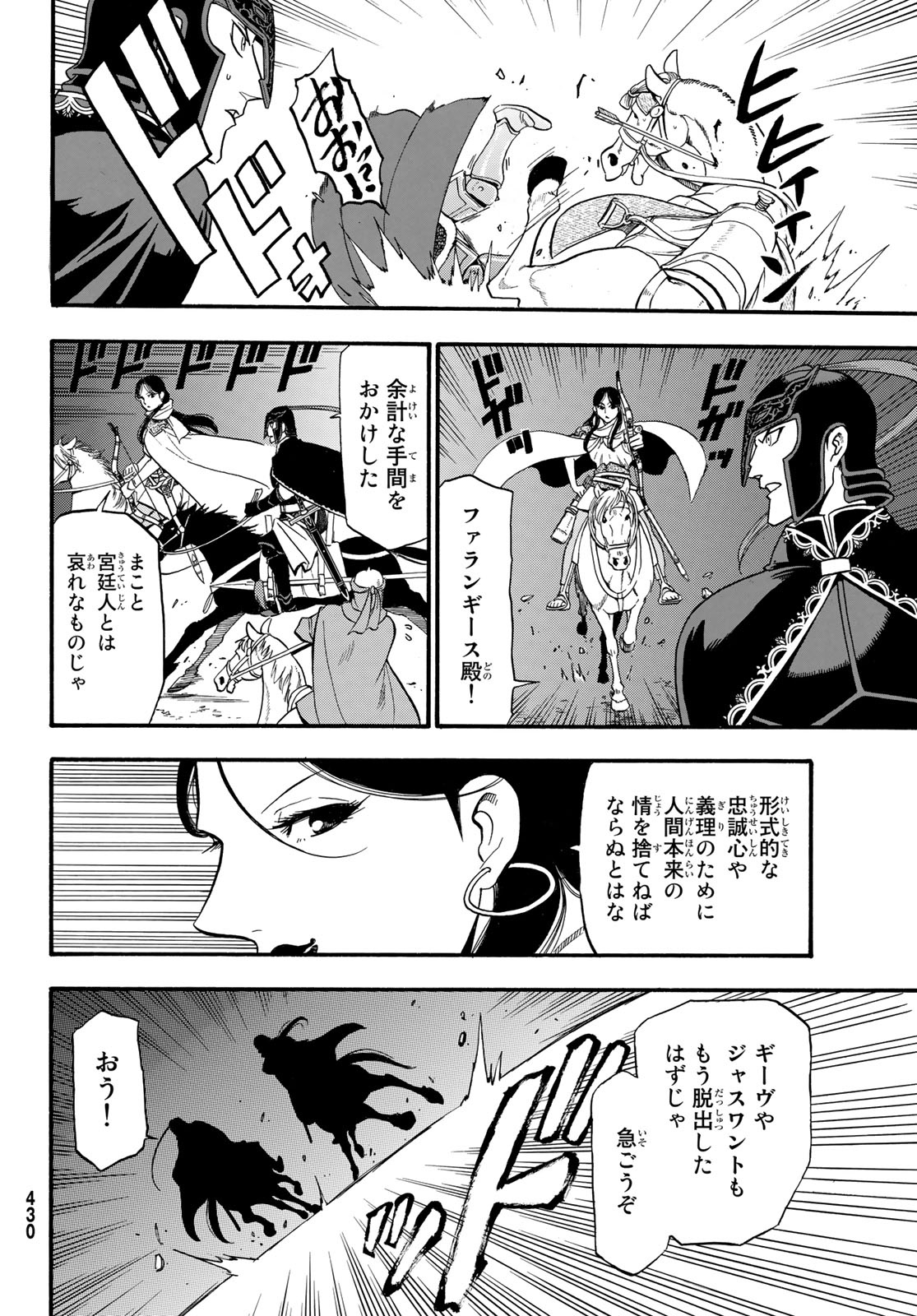 アルスラーン戦記 第92話 - Page 24