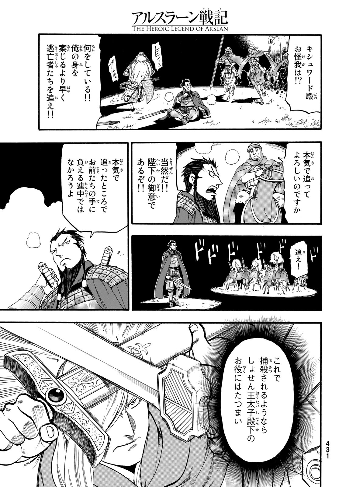 アルスラーン戦記 第92話 - Page 25