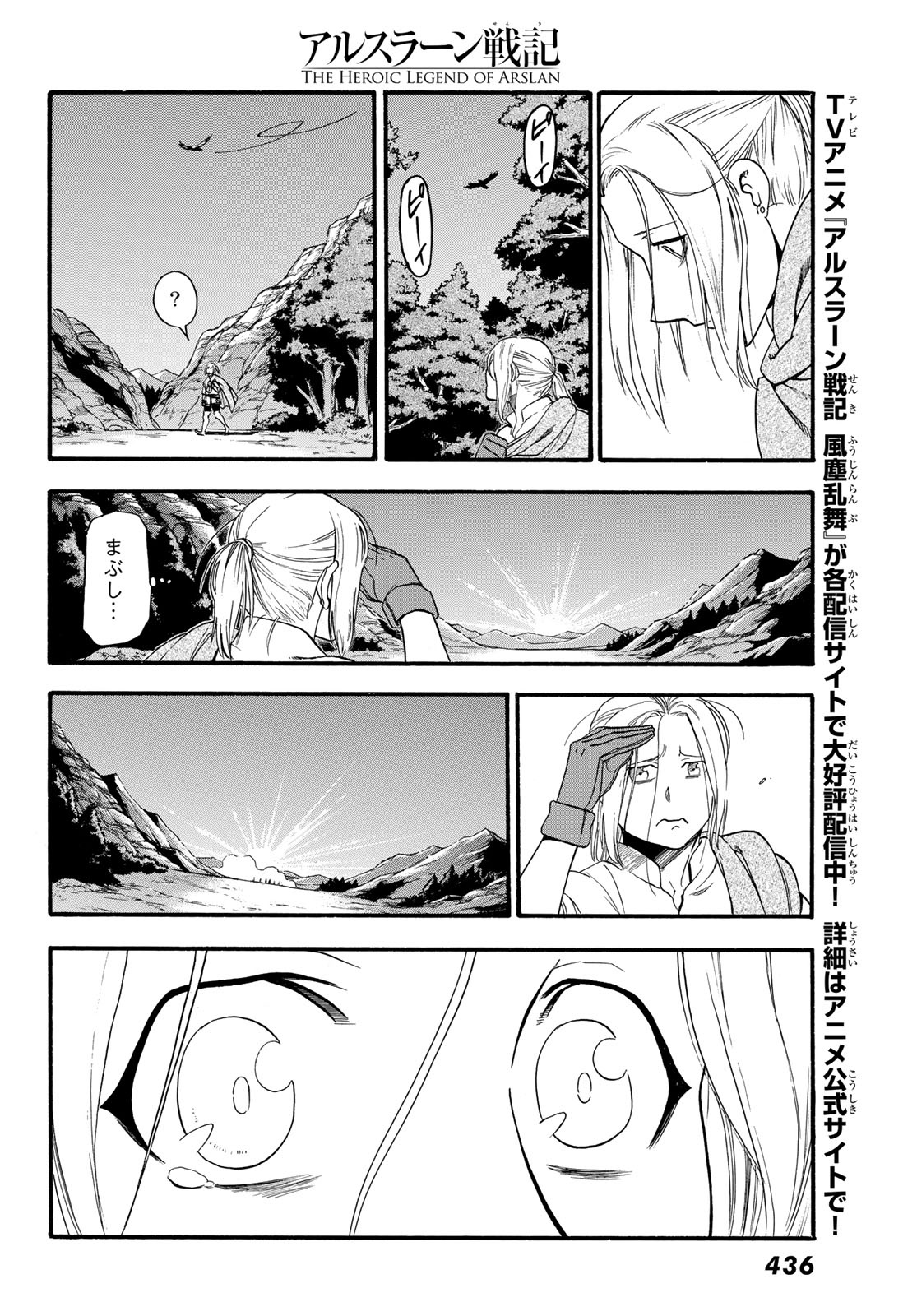 アルスラーン戦記 第92話 - Page 30