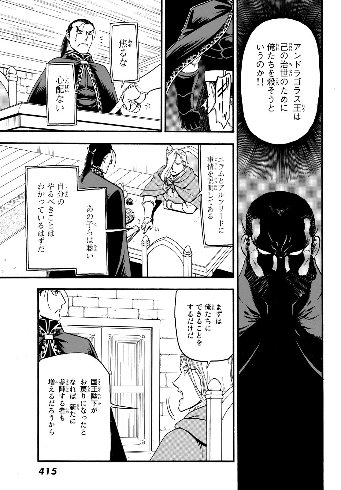 アルスラーン戦記 第92話 - Page 9