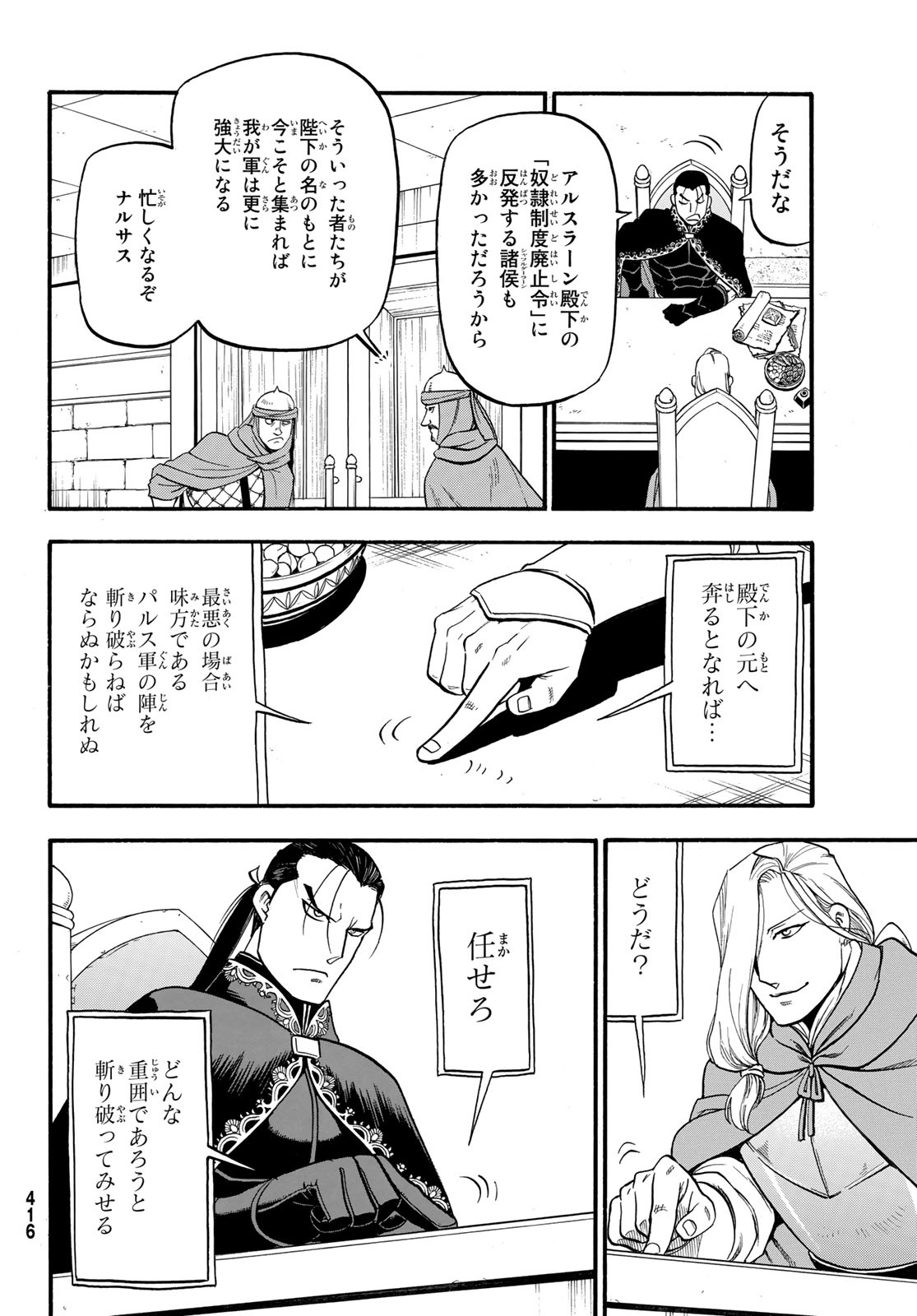 アルスラーン戦記 第92話 - Page 10