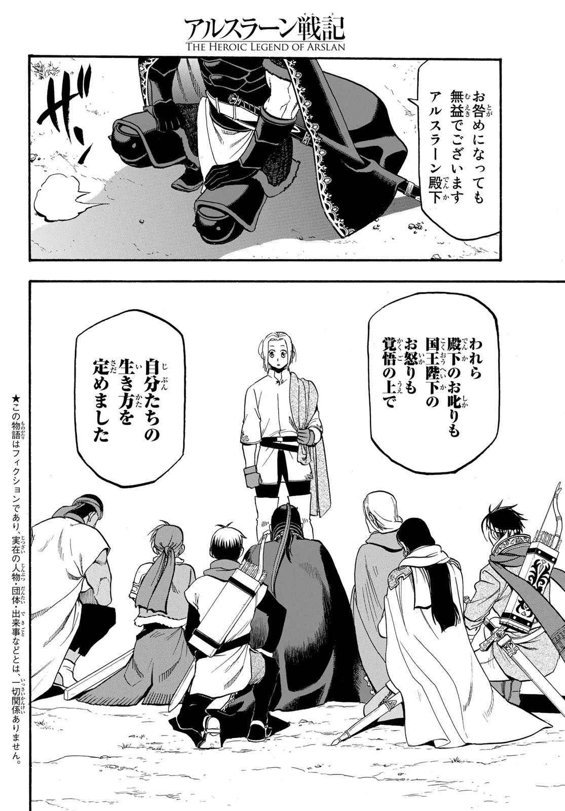 アルスラーン戦記 第93話 - Page 2