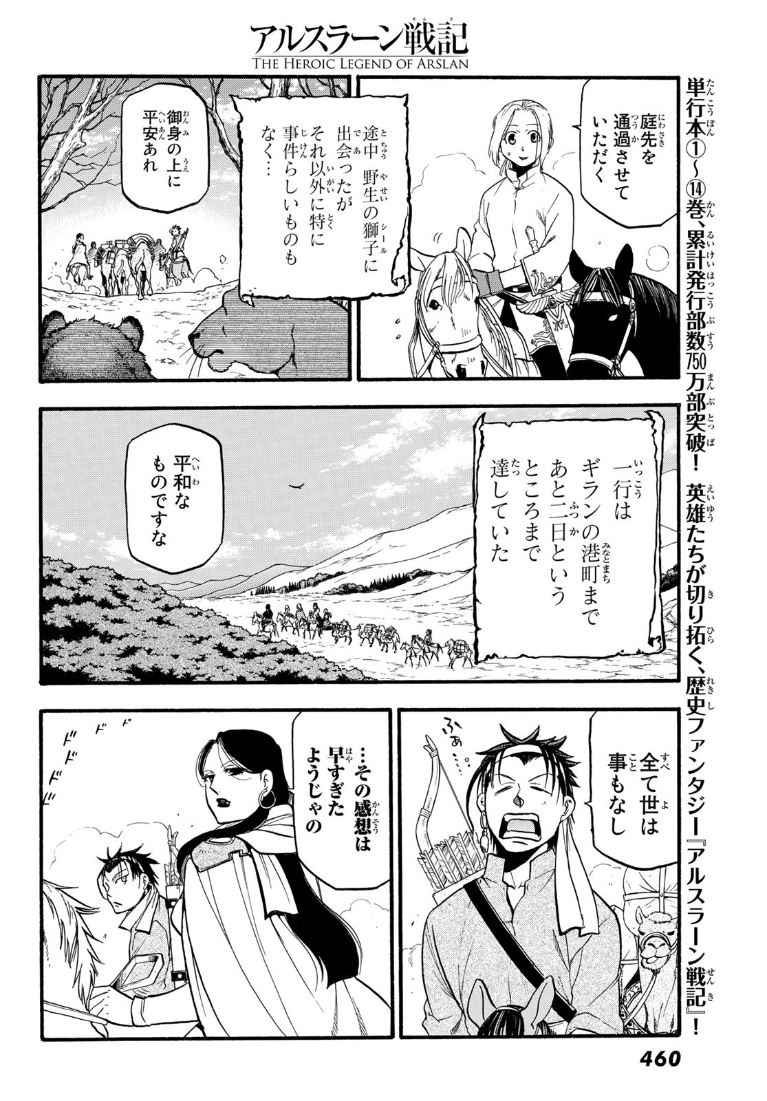 アルスラーン戦記 第93話 - Page 12