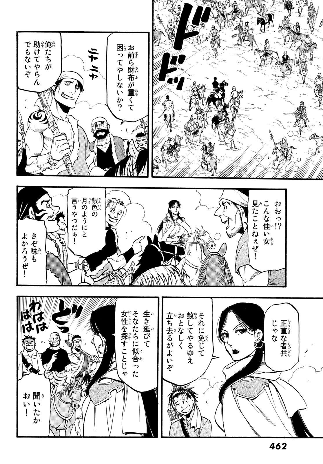アルスラーン戦記 第93話 - Page 14