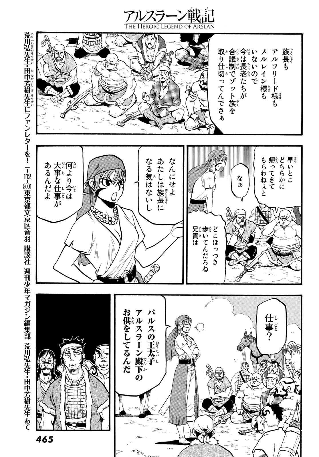 アルスラーン戦記 第93話 - Page 17