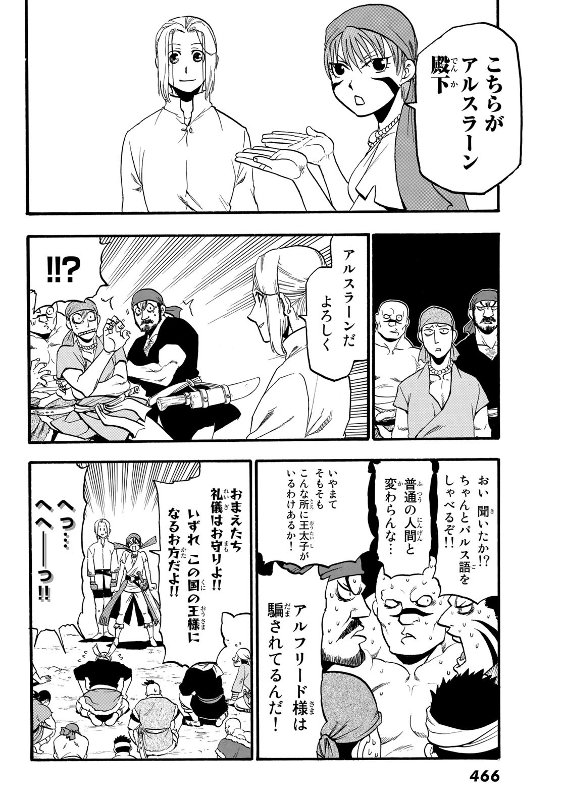 アルスラーン戦記 第93話 - Page 18