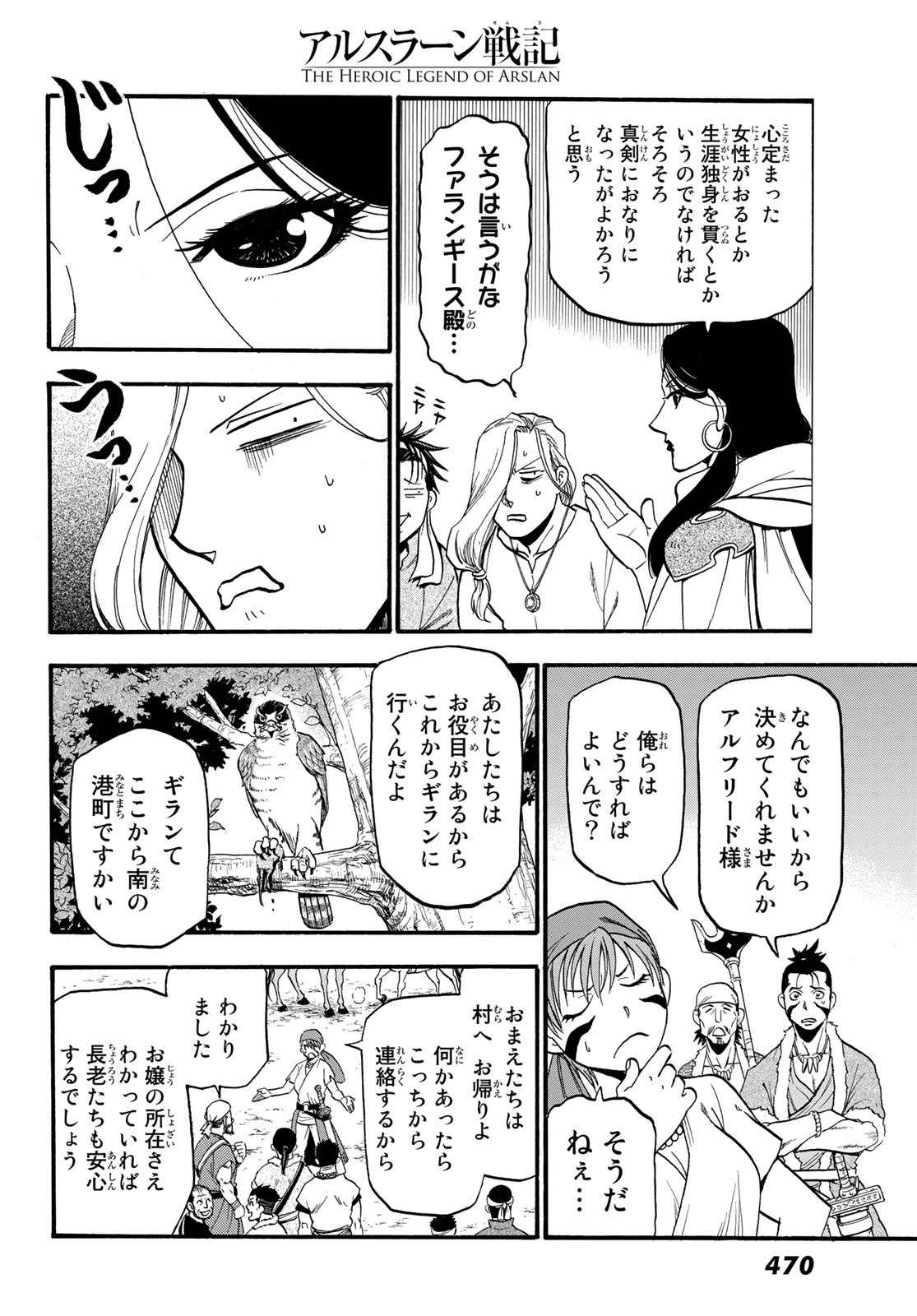アルスラーン戦記 第93話 - Page 22