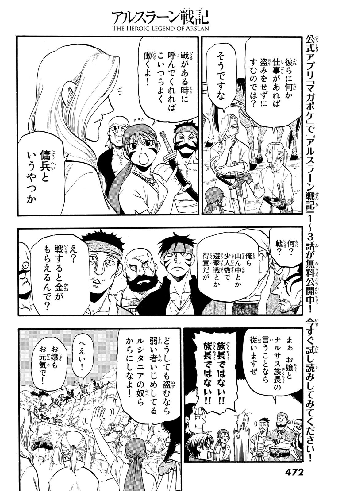アルスラーン戦記 第93話 - Page 24